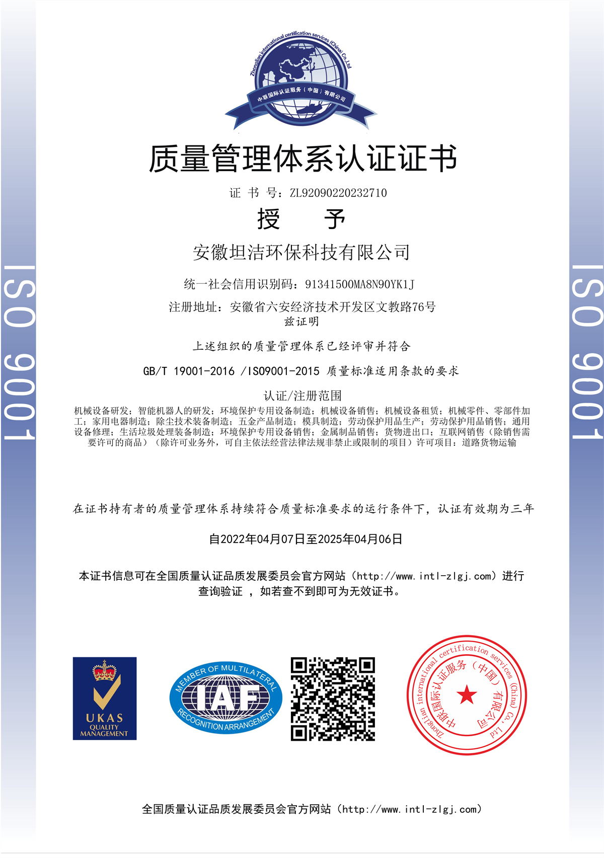 本溪质量管理体系认证证书