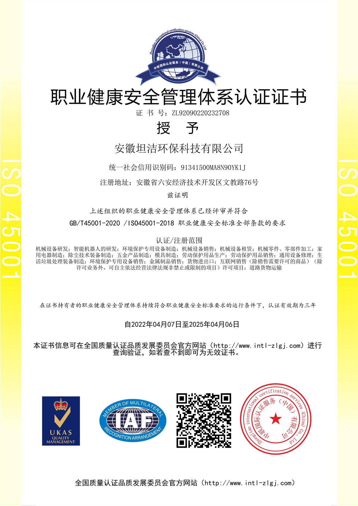 本溪职业健康安全管理体系认证