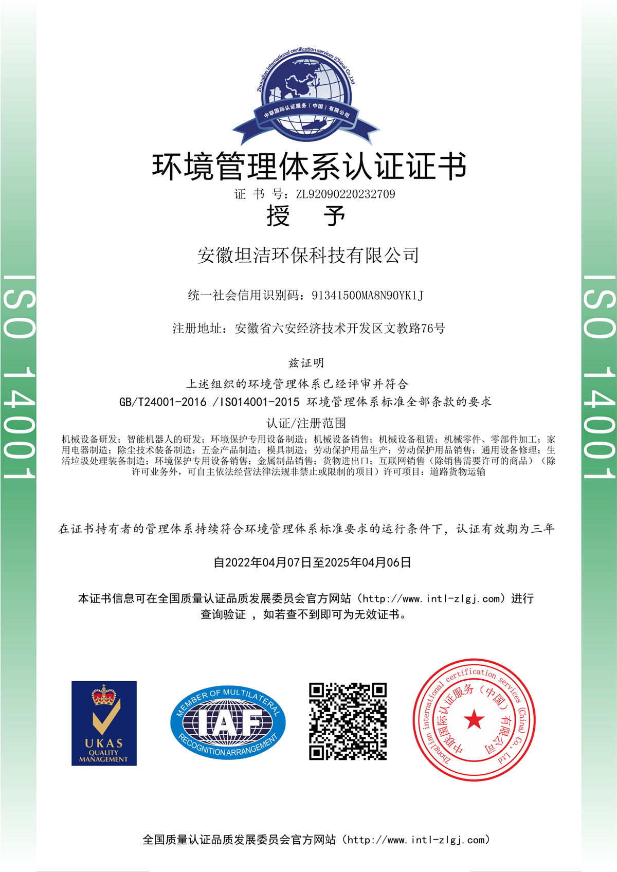 本溪环境管理体系认证证书