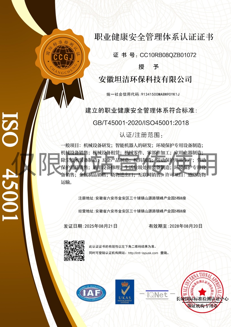 本溪职业健康安全管理体系认证