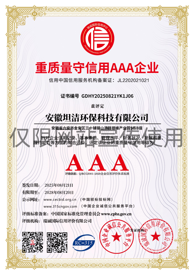 本溪重质量守诚信AAA级信用企业