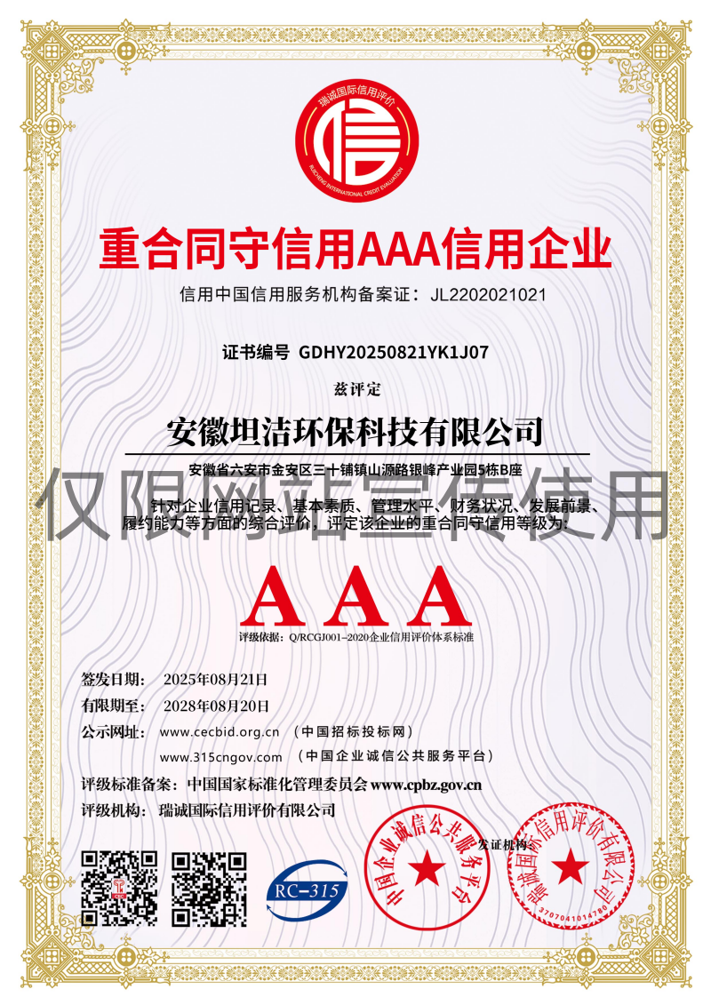 本溪重合同守信用AAA级信用企业