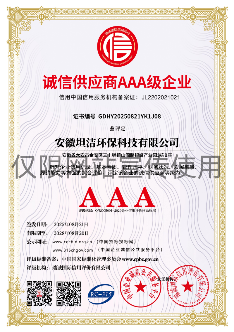 本溪诚信供应商AAA级信用企业