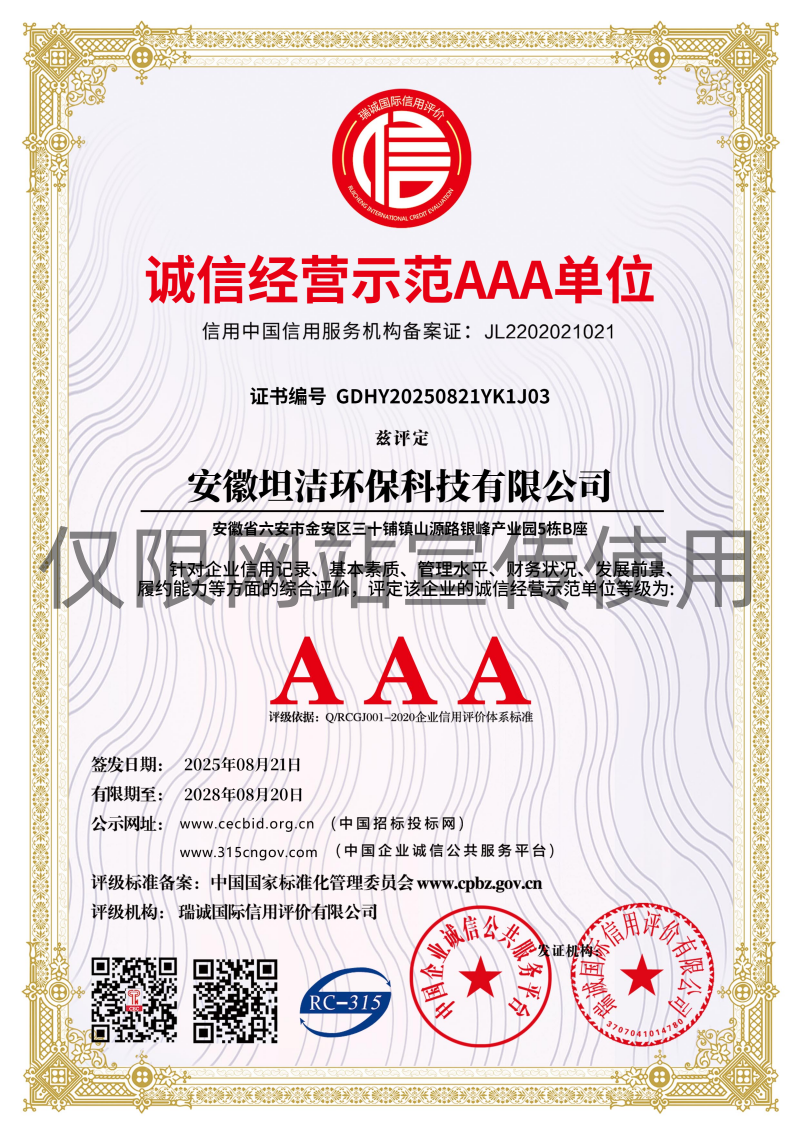 本溪诚信经营AAA级示范企业