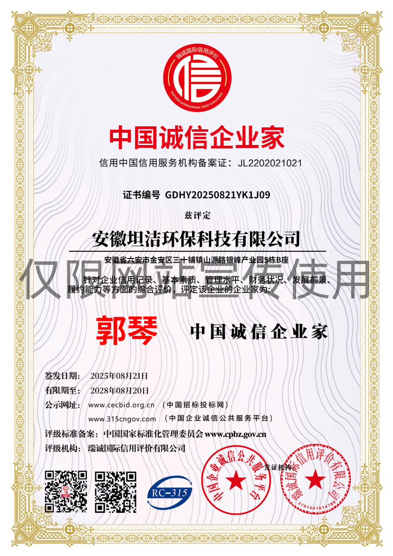 本溪中国诚信企业家